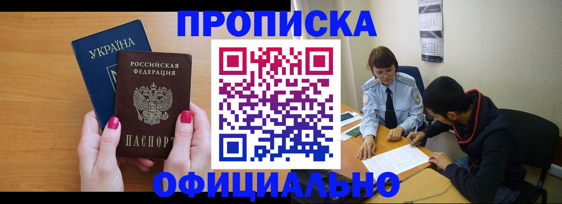 прописка в квартире в Гремячинске