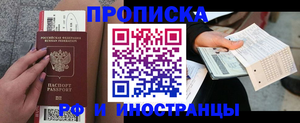 временная регистрация в квартире в Гремячинске