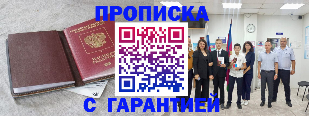 прописка для кредита в Гремячинске