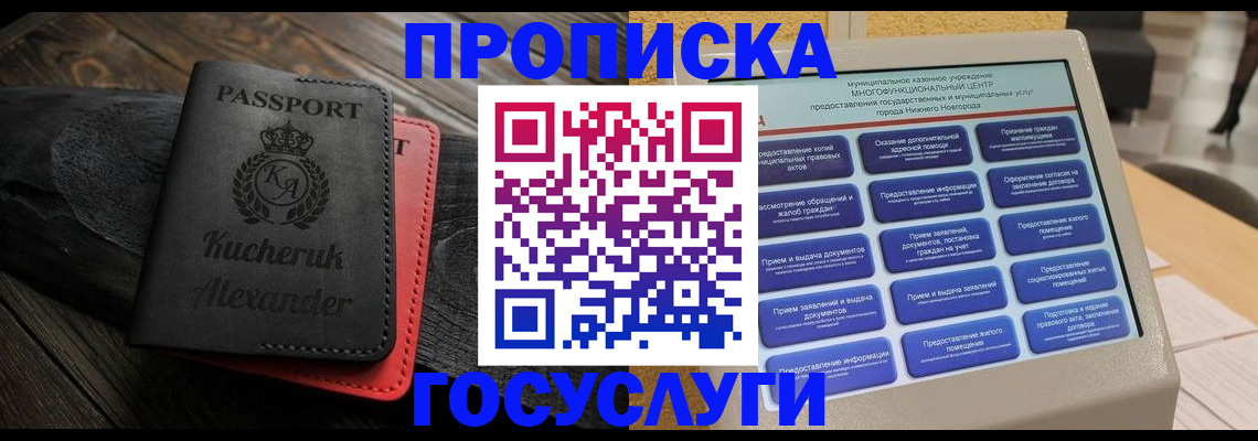 временная регистрация для всех в Гремячинске