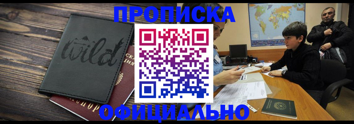 временная регистрация недорого в Гремячинске
